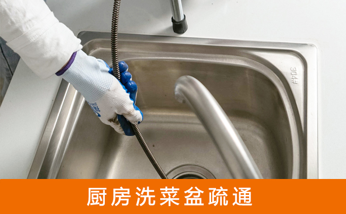 新密洗菜池疏通